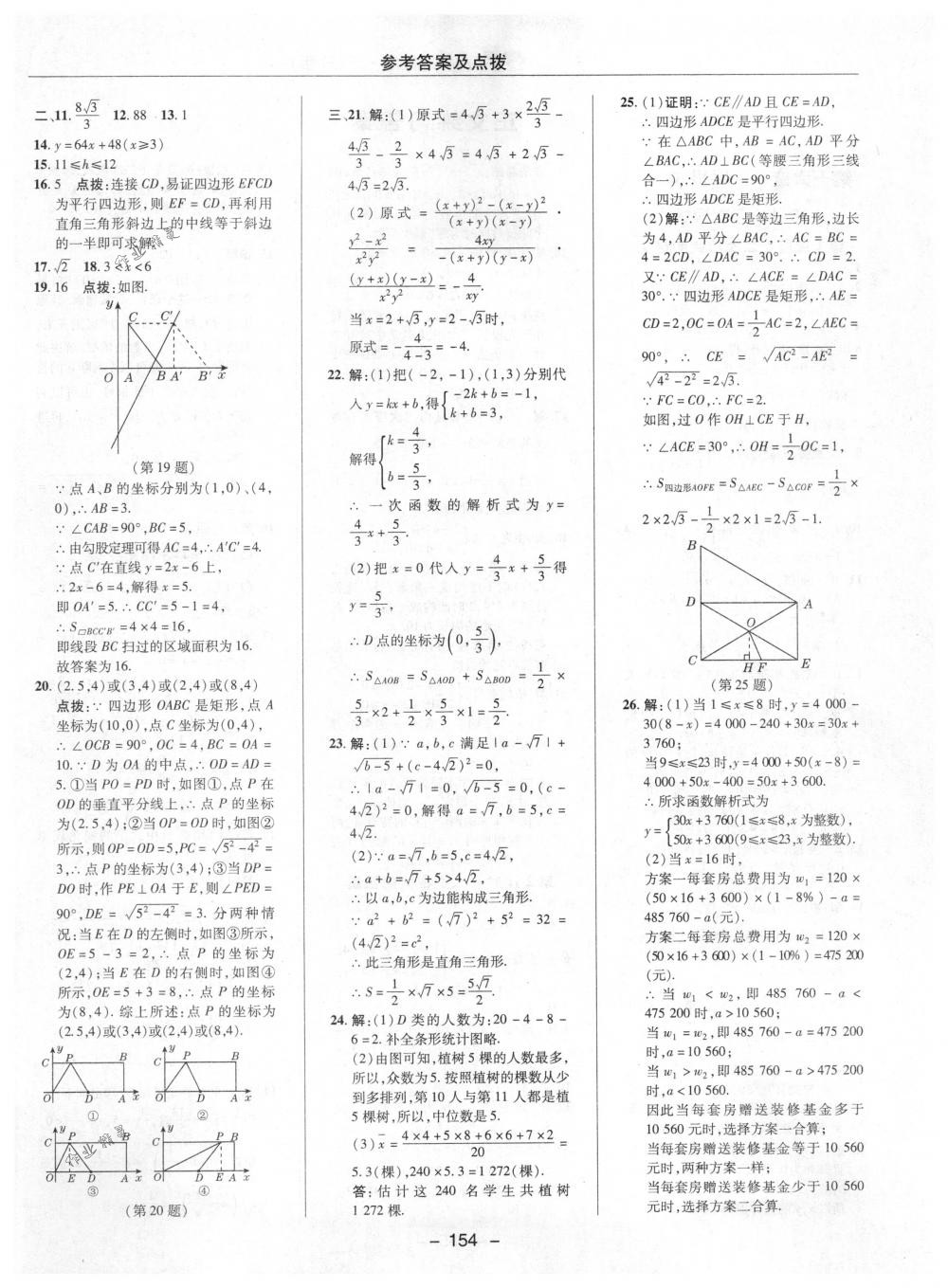 2018年綜合應(yīng)用創(chuàng)新題典中點(diǎn)八年級(jí)數(shù)學(xué)下冊(cè)人教版 第6頁(yè)