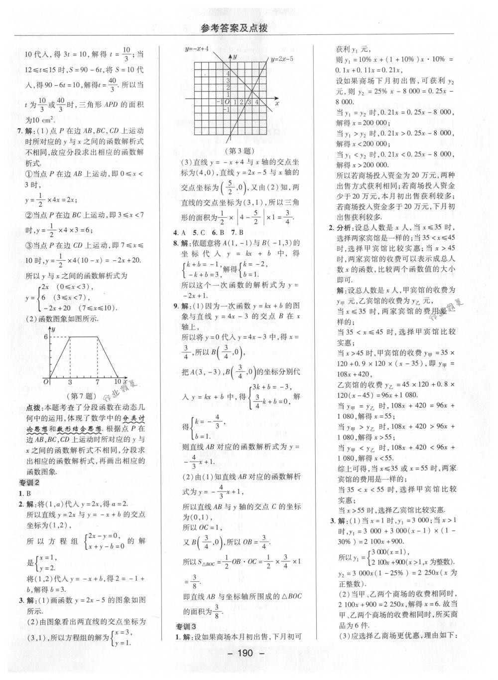 2018年綜合應(yīng)用創(chuàng)新題典中點(diǎn)八年級(jí)數(shù)學(xué)下冊(cè)人教版 第42頁