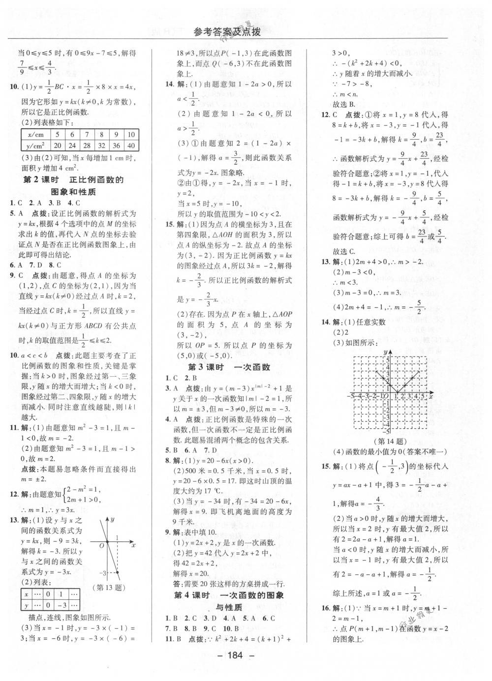 2018年綜合應(yīng)用創(chuàng)新題典中點八年級數(shù)學(xué)下冊人教版 第36頁