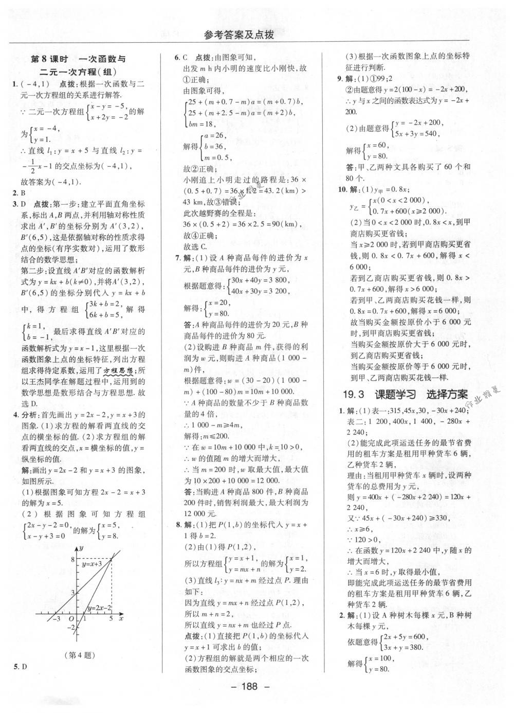 2018年綜合應(yīng)用創(chuàng)新題典中點(diǎn)八年級(jí)數(shù)學(xué)下冊(cè)人教版 第40頁(yè)