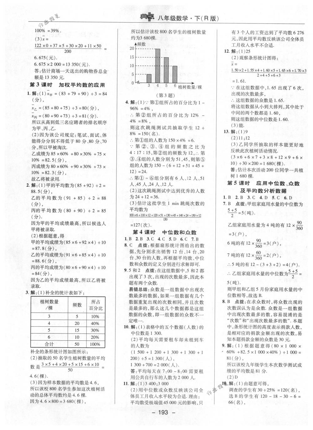 2018年綜合應用創(chuàng)新題典中點八年級數(shù)學下冊人教版 第45頁