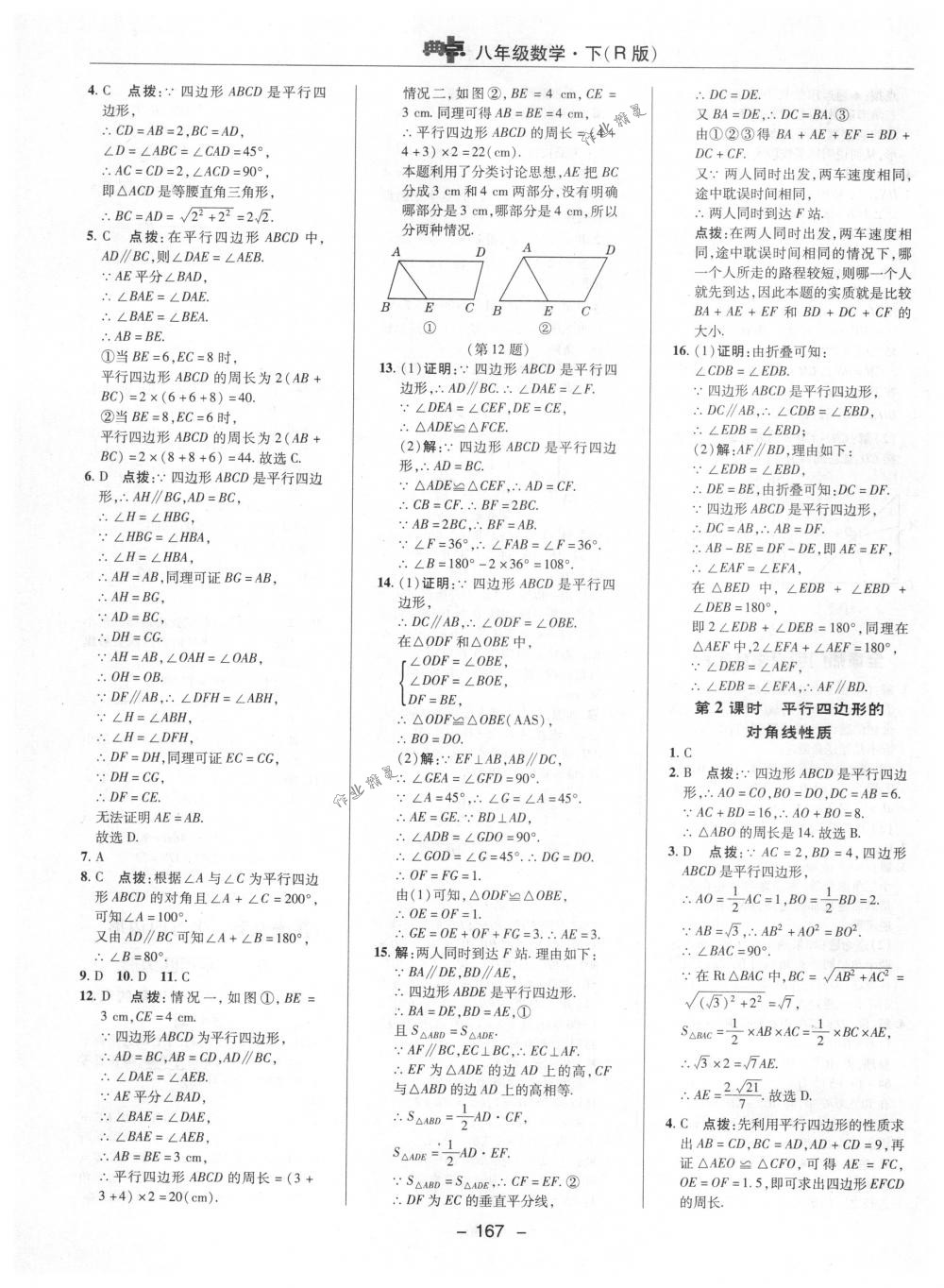 2018年綜合應(yīng)用創(chuàng)新題典中點(diǎn)八年級(jí)數(shù)學(xué)下冊(cè)人教版 第19頁(yè)