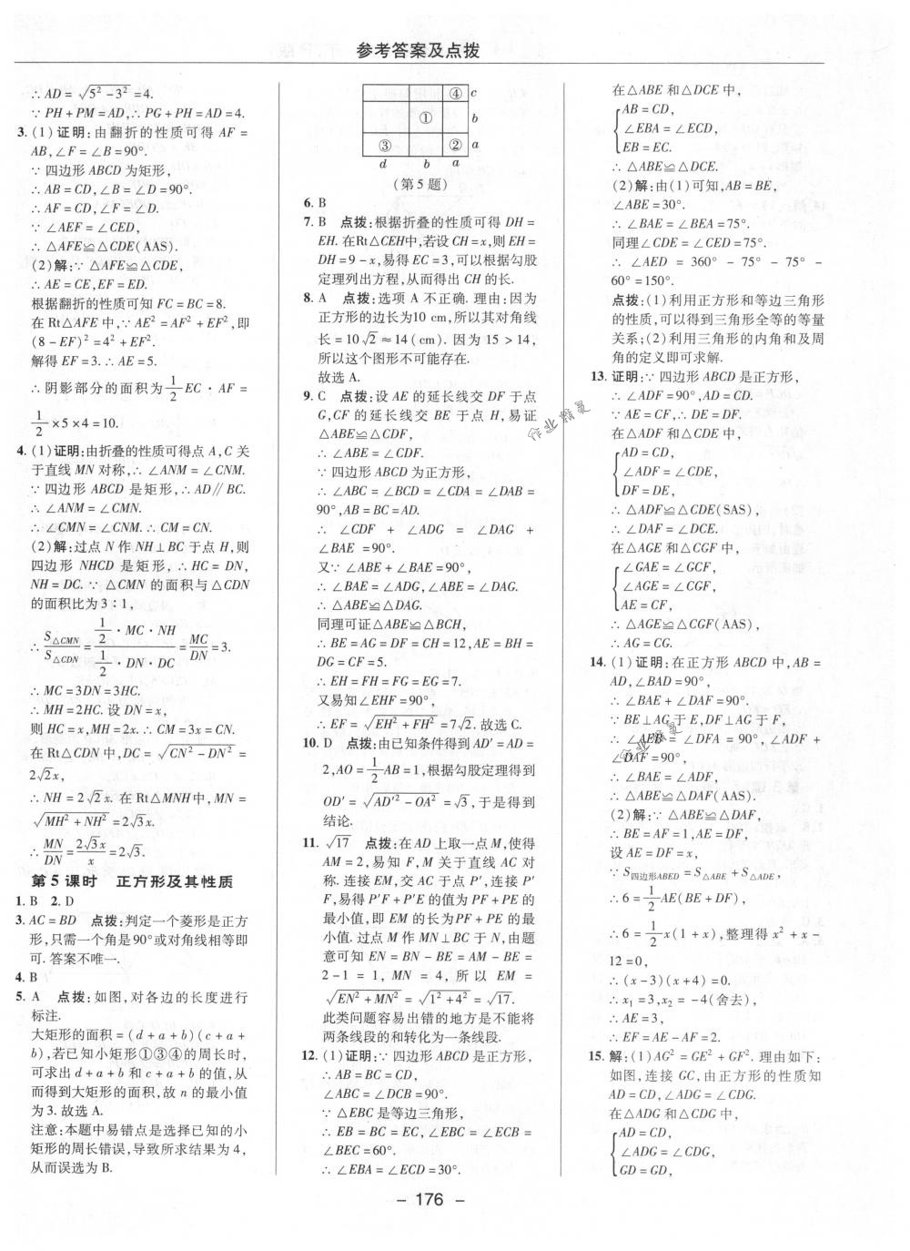 2018年綜合應用創(chuàng)新題典中點八年級數(shù)學下冊人教版 第28頁