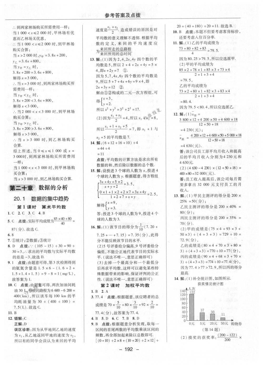 2018年綜合應(yīng)用創(chuàng)新題典中點八年級數(shù)學(xué)下冊人教版 第44頁