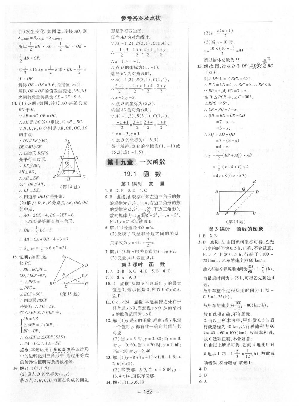 2018年綜合應用創(chuàng)新題典中點八年級數學下冊人教版 第34頁