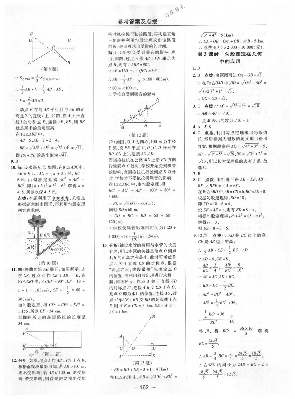 2018年綜合應(yīng)用創(chuàng)新題典中點(diǎn)八年級(jí)數(shù)學(xué)下冊(cè)人教版 第14頁