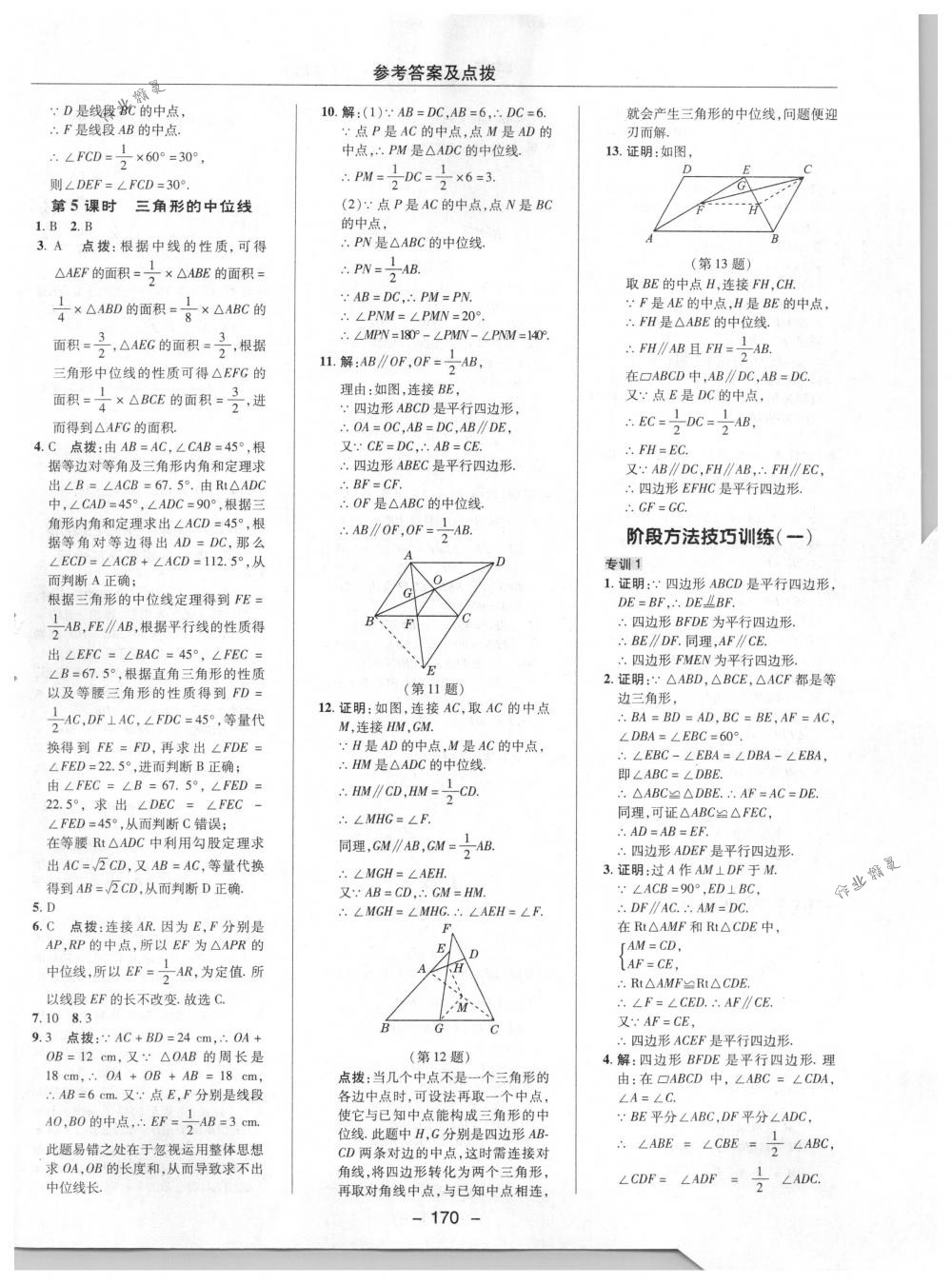 2018年綜合應(yīng)用創(chuàng)新題典中點(diǎn)八年級(jí)數(shù)學(xué)下冊(cè)人教版 第22頁(yè)