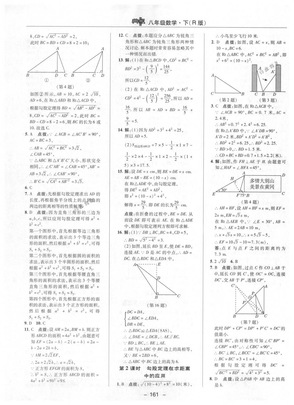 2018年綜合應用創(chuàng)新題典中點八年級數(shù)學下冊人教版 第13頁