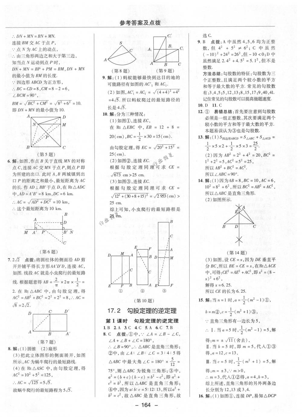 2018年綜合應(yīng)用創(chuàng)新題典中點(diǎn)八年級數(shù)學(xué)下冊人教版 第16頁