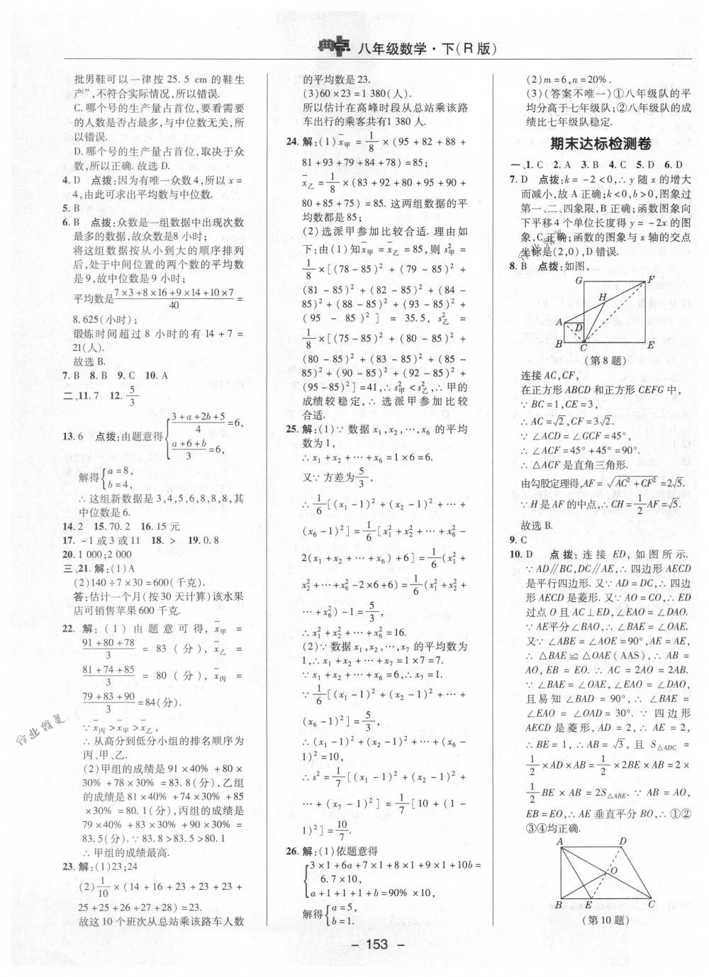 2018年綜合應(yīng)用創(chuàng)新題典中點(diǎn)八年級(jí)數(shù)學(xué)下冊(cè)人教版 第5頁