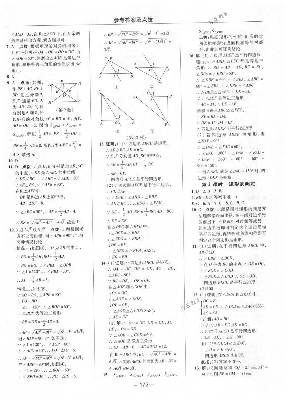 2018年綜合應(yīng)用創(chuàng)新題典中點(diǎn)八年級(jí)數(shù)學(xué)下冊(cè)人教版 第24頁(yè)