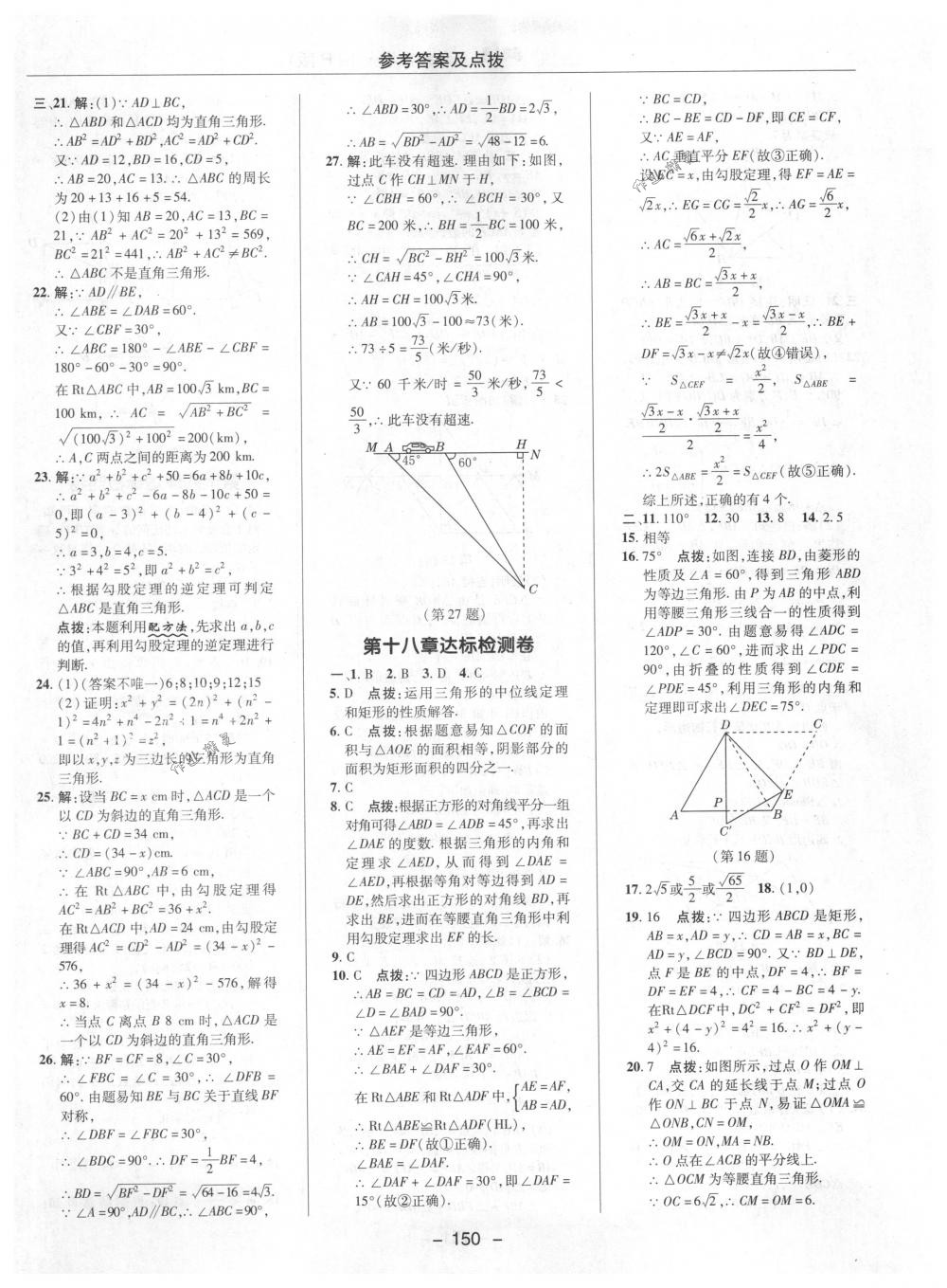 2018年綜合應(yīng)用創(chuàng)新題典中點(diǎn)八年級數(shù)學(xué)下冊人教版 第2頁