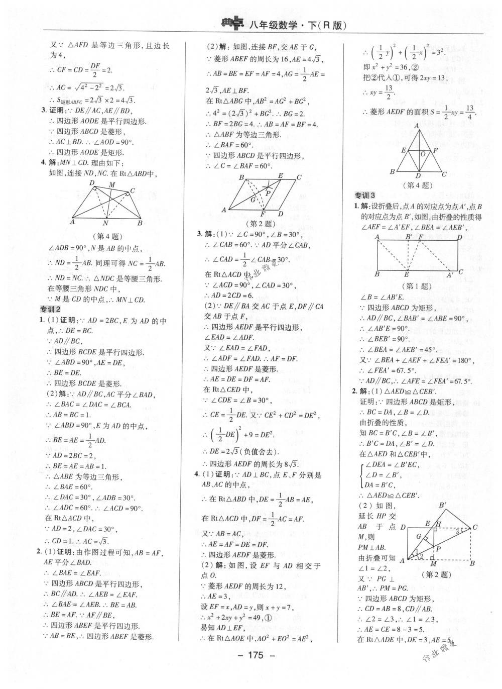 2018年綜合應(yīng)用創(chuàng)新題典中點八年級數(shù)學下冊人教版 第27頁