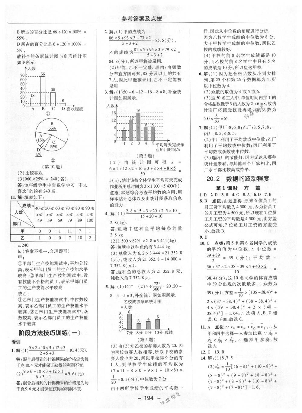 2018年綜合應(yīng)用創(chuàng)新題典中點(diǎn)八年級(jí)數(shù)學(xué)下冊(cè)人教版 第46頁(yè)