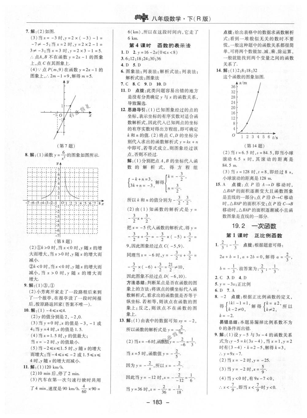 2018年綜合應(yīng)用創(chuàng)新題典中點(diǎn)八年級數(shù)學(xué)下冊人教版 第35頁