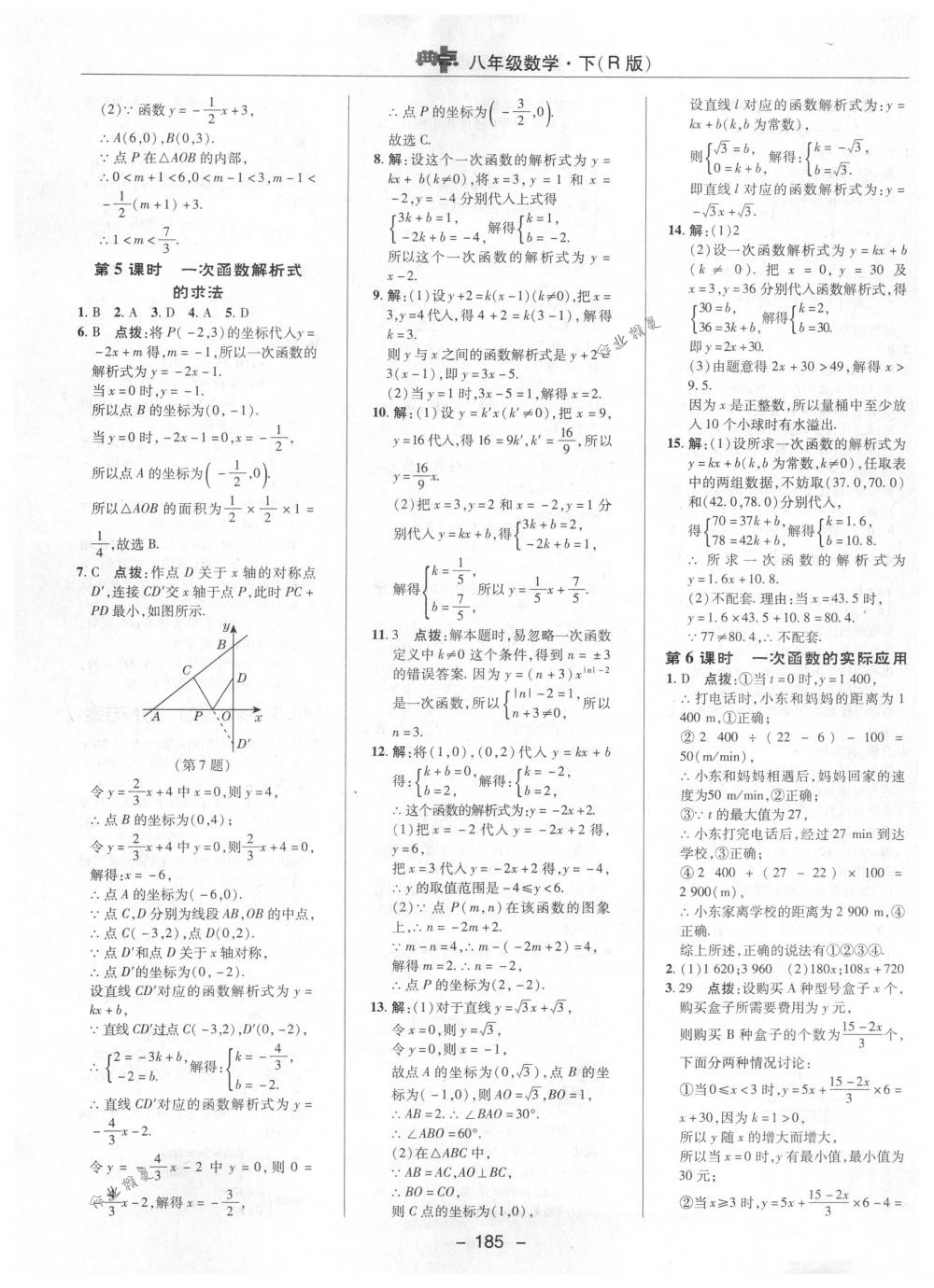 2018年綜合應用創(chuàng)新題典中點八年級數(shù)學下冊人教版 第37頁