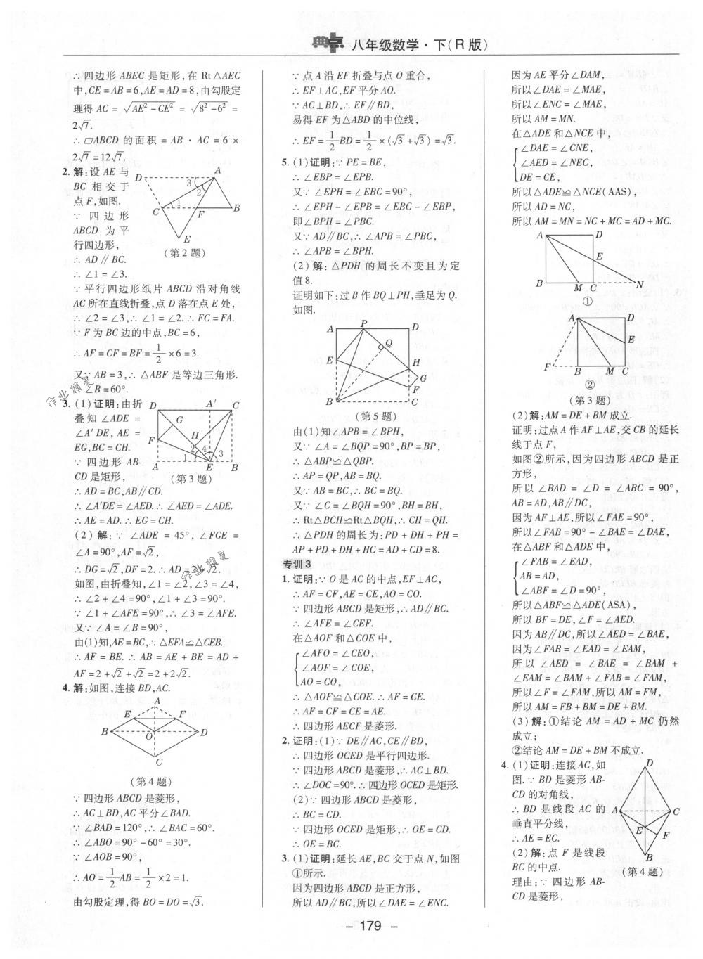 2018年綜合應(yīng)用創(chuàng)新題典中點(diǎn)八年級(jí)數(shù)學(xué)下冊(cè)人教版 第31頁(yè)