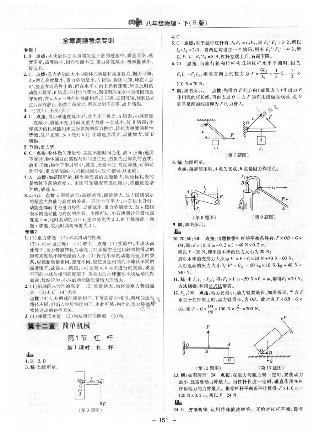 2018年综合应用创新题典中点八年级物理下册人教版 第27页