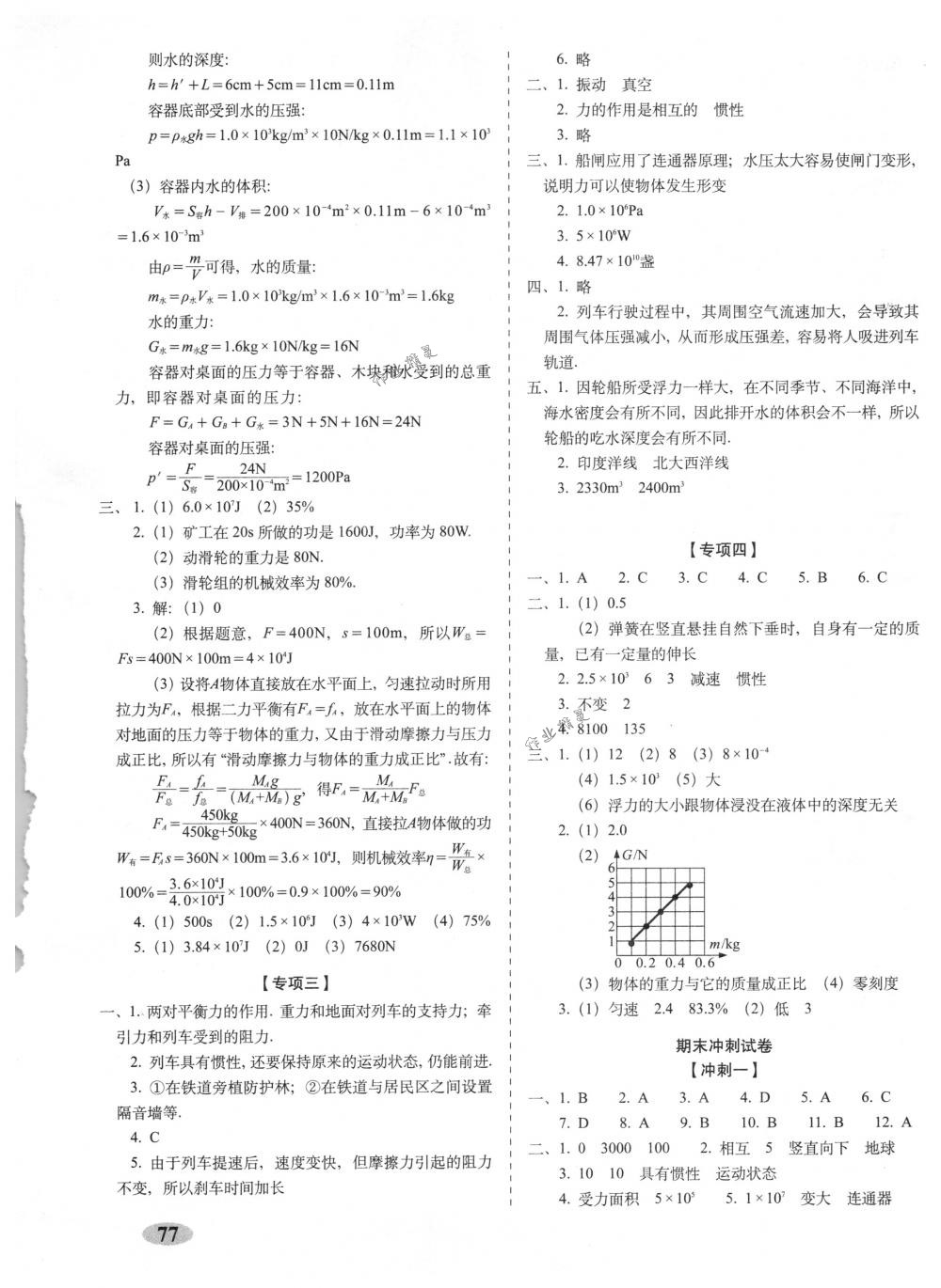 2018年综合应用创新题典中点八年级物理下册人教版 第36页