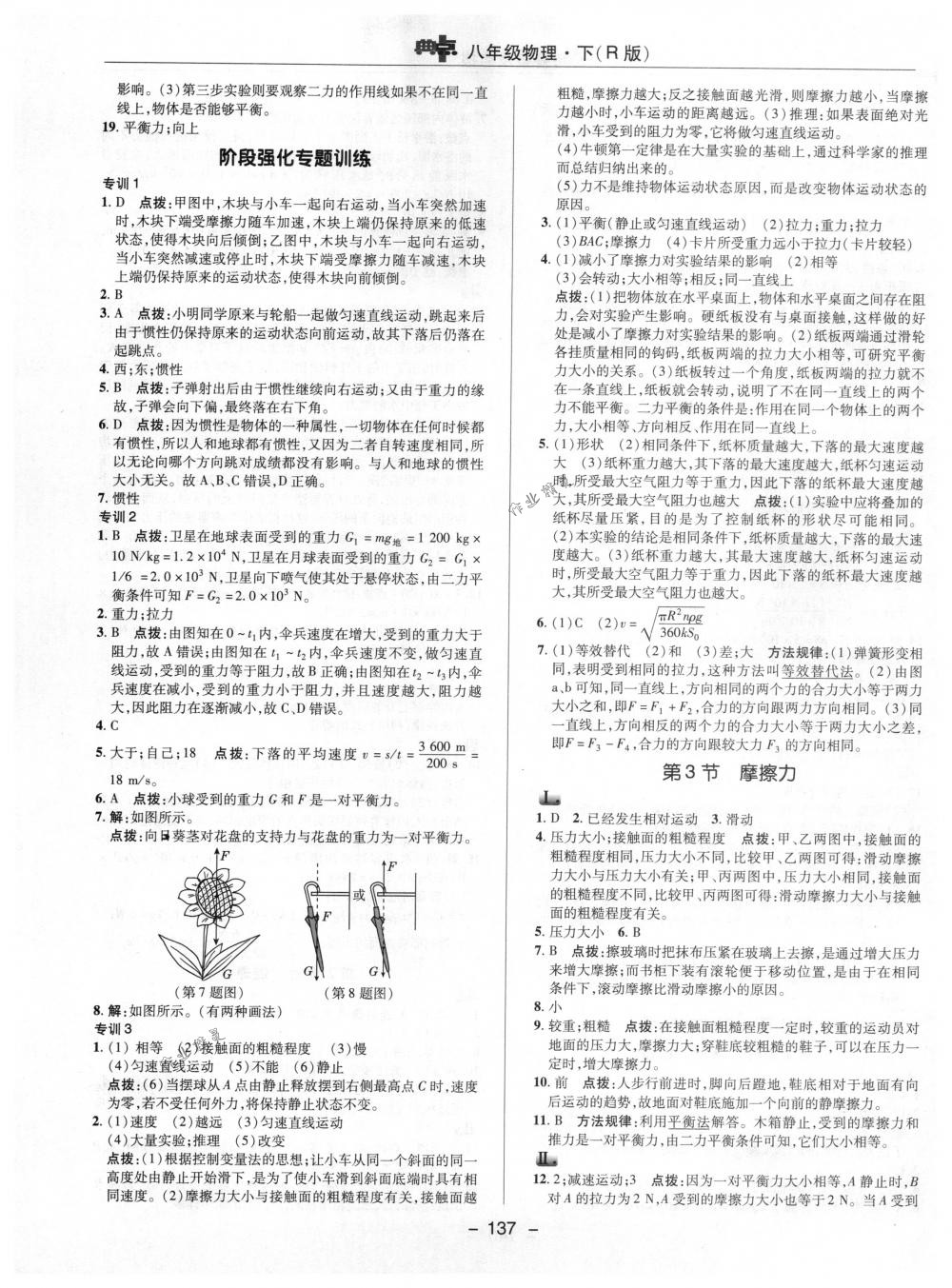 2018年综合应用创新题典中点八年级物理下册人教版 第13页