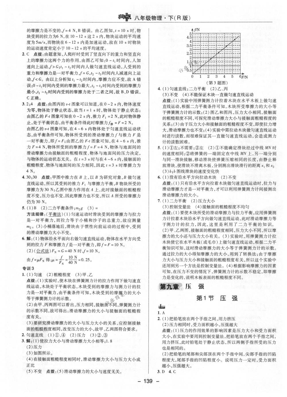 2018年綜合應(yīng)用創(chuàng)新題典中點八年級物理下冊人教版 第15頁