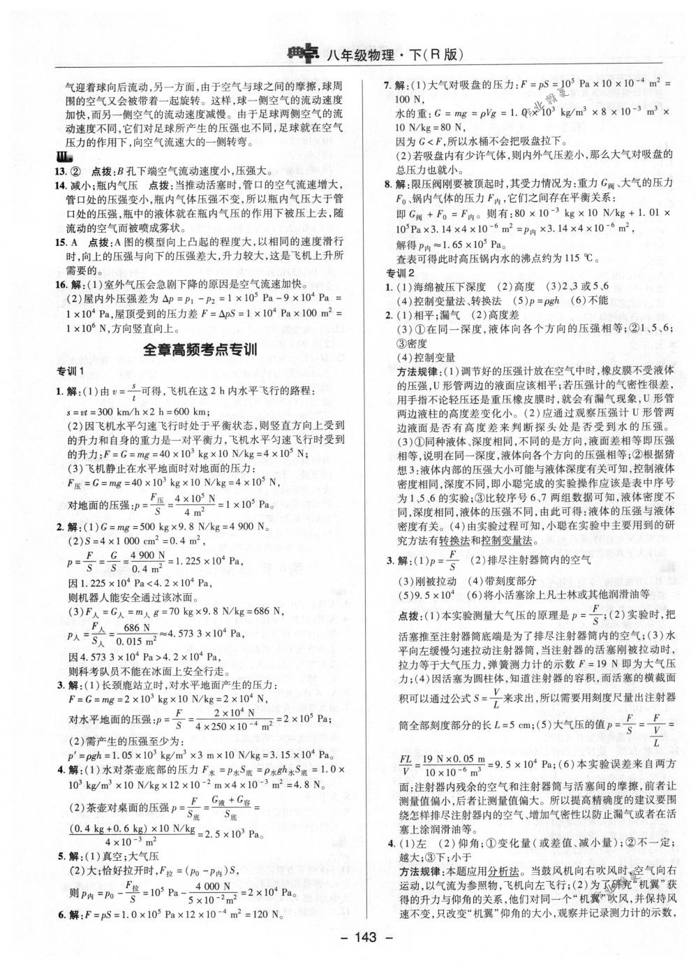 2018年綜合應用創(chuàng)新題典中點八年級物理下冊人教版 第19頁