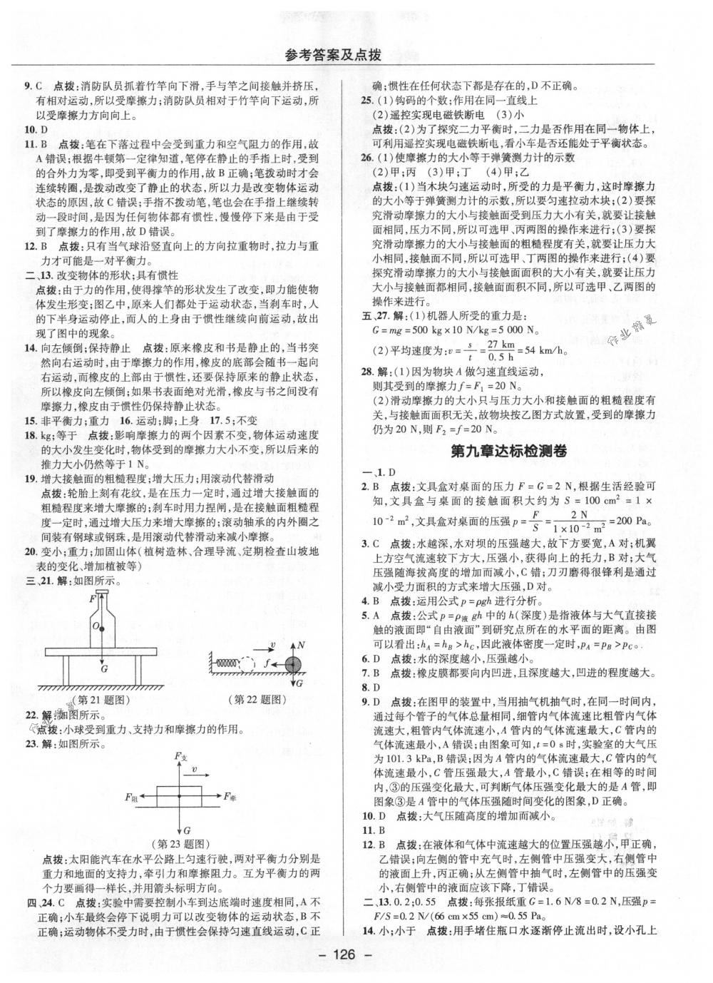 2018年综合应用创新题典中点八年级物理下册人教版 第2页