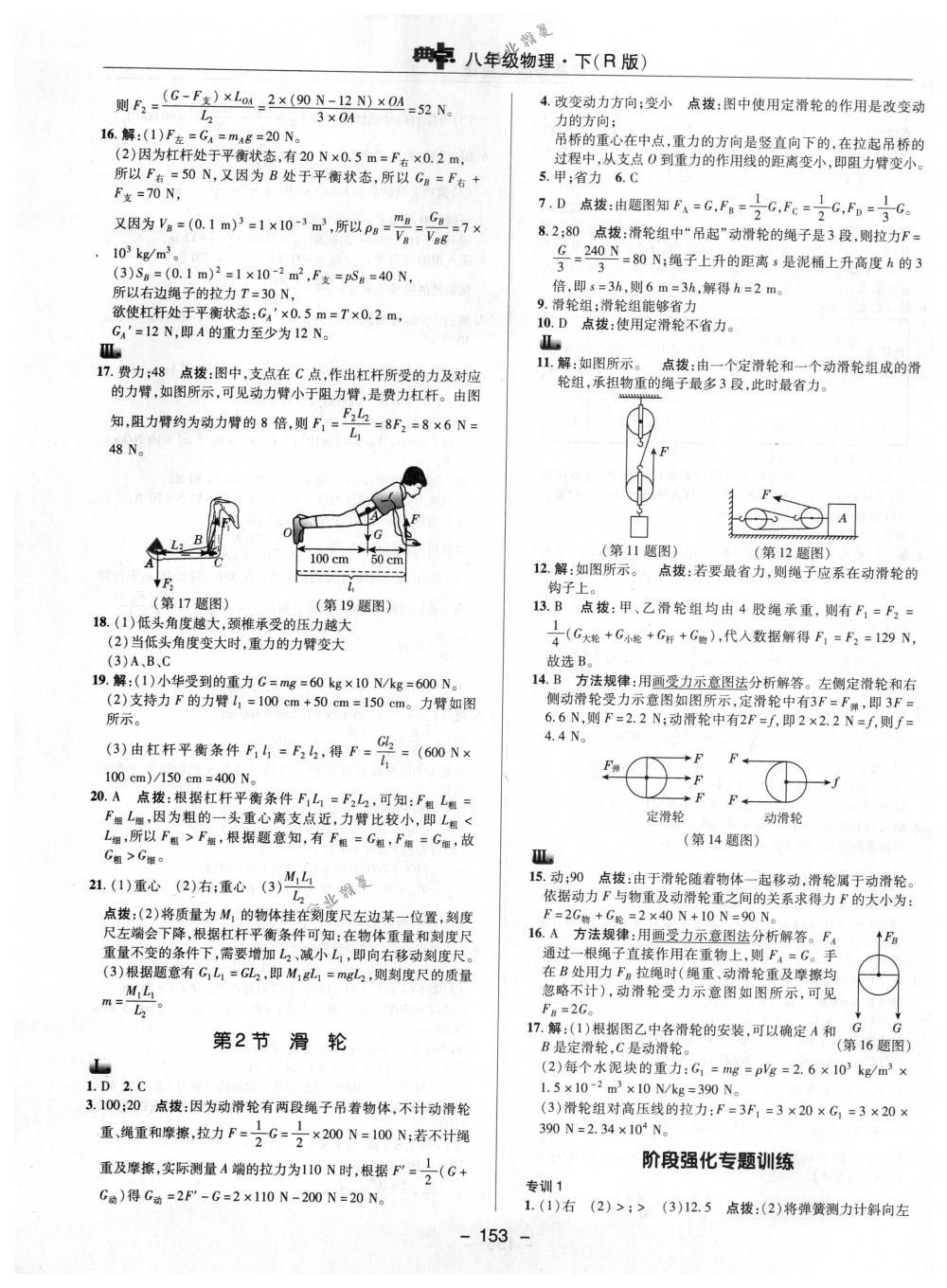 2018年综合应用创新题典中点八年级物理下册人教版 第29页