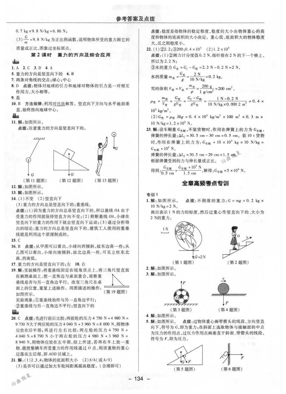 2018年综合应用创新题典中点八年级物理下册人教版 第10页