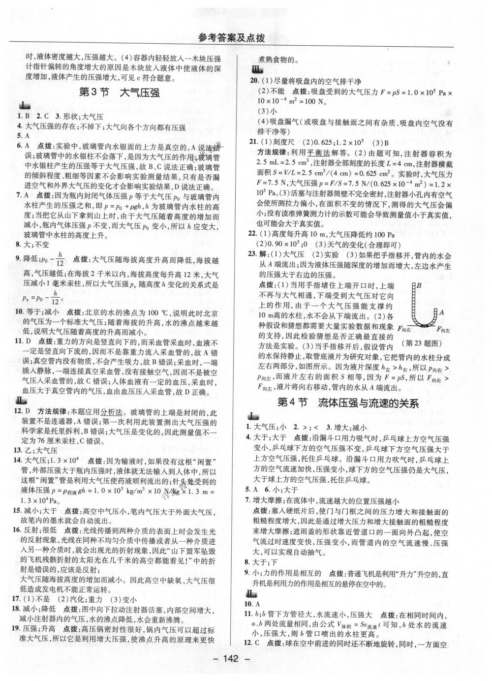 2018年綜合應(yīng)用創(chuàng)新題典中點(diǎn)八年級(jí)物理下冊(cè)人教版 第18頁