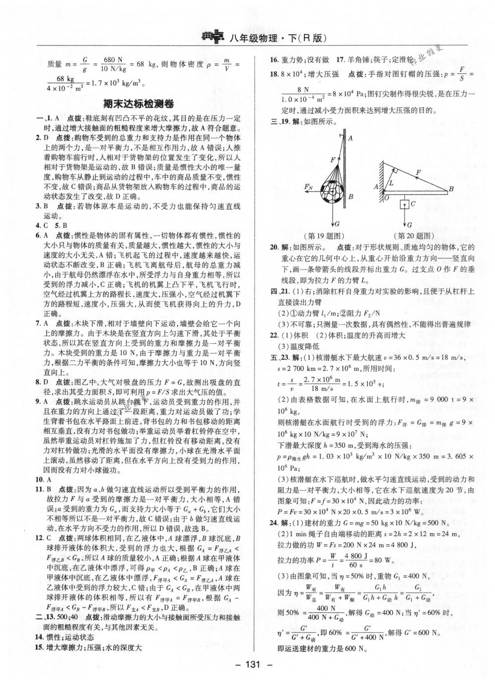 2018年综合应用创新题典中点八年级物理下册人教版 第7页