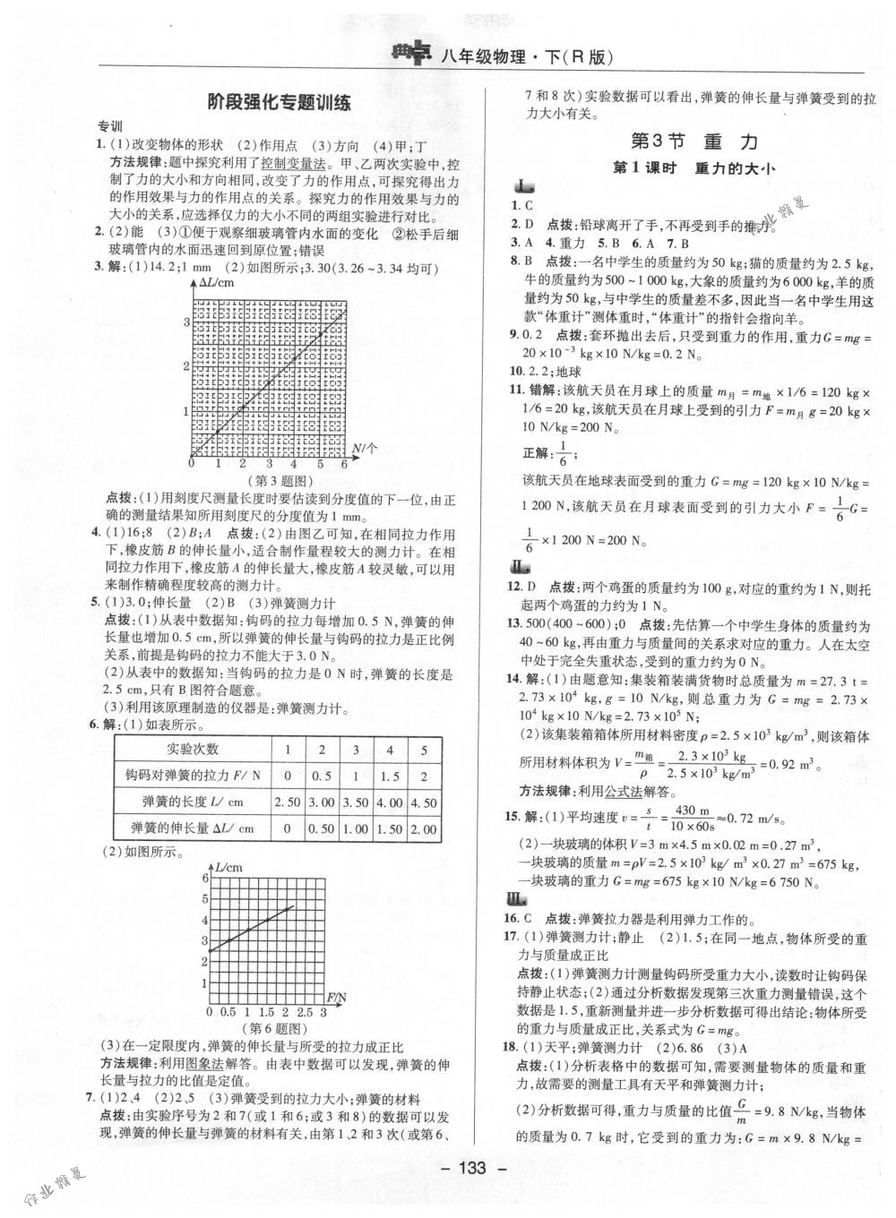 2018年综合应用创新题典中点八年级物理下册人教版 第9页