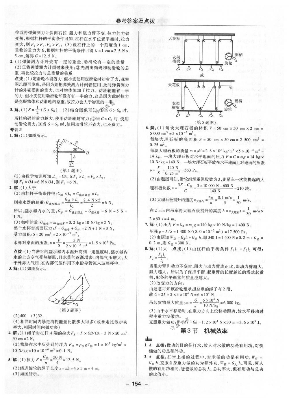 2018年综合应用创新题典中点八年级物理下册人教版 第30页