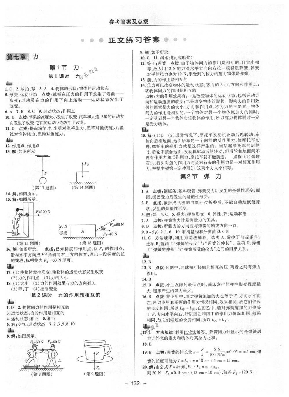 2018年综合应用创新题典中点八年级物理下册人教版 第8页