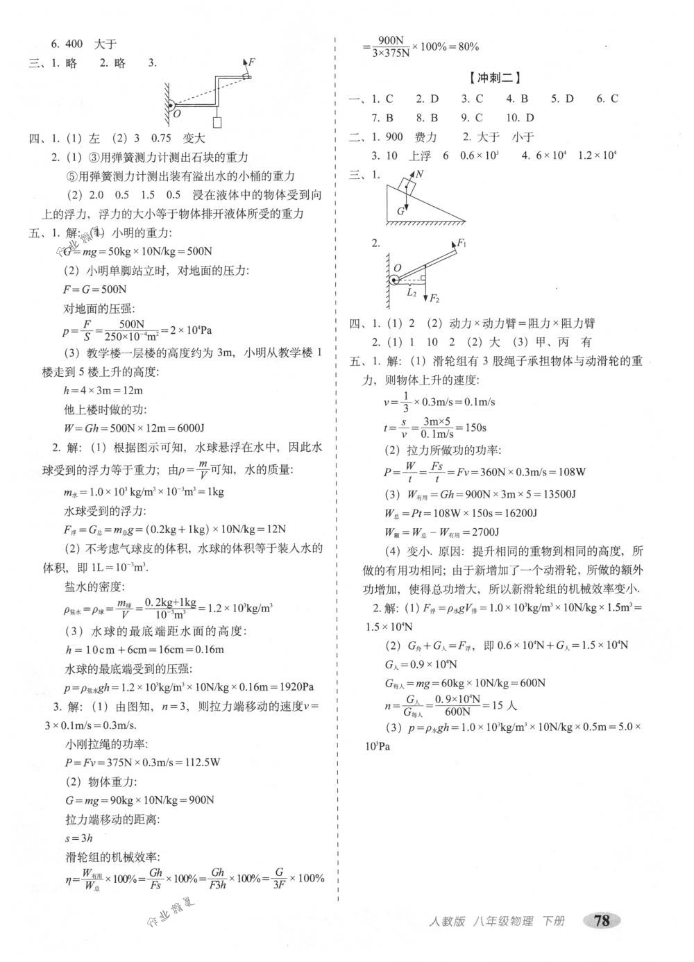 2018年综合应用创新题典中点八年级物理下册人教版 第37页