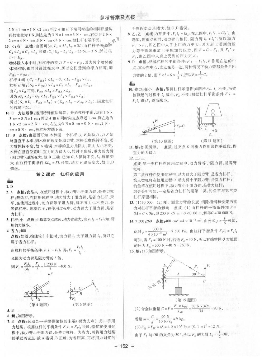 2018年綜合應用創(chuàng)新題典中點八年級物理下冊人教版 第28頁