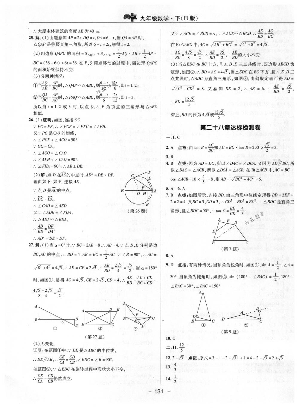 2018年綜合應(yīng)用創(chuàng)新題典中點(diǎn)九年級(jí)數(shù)學(xué)下冊(cè)人教版 第3頁(yè)