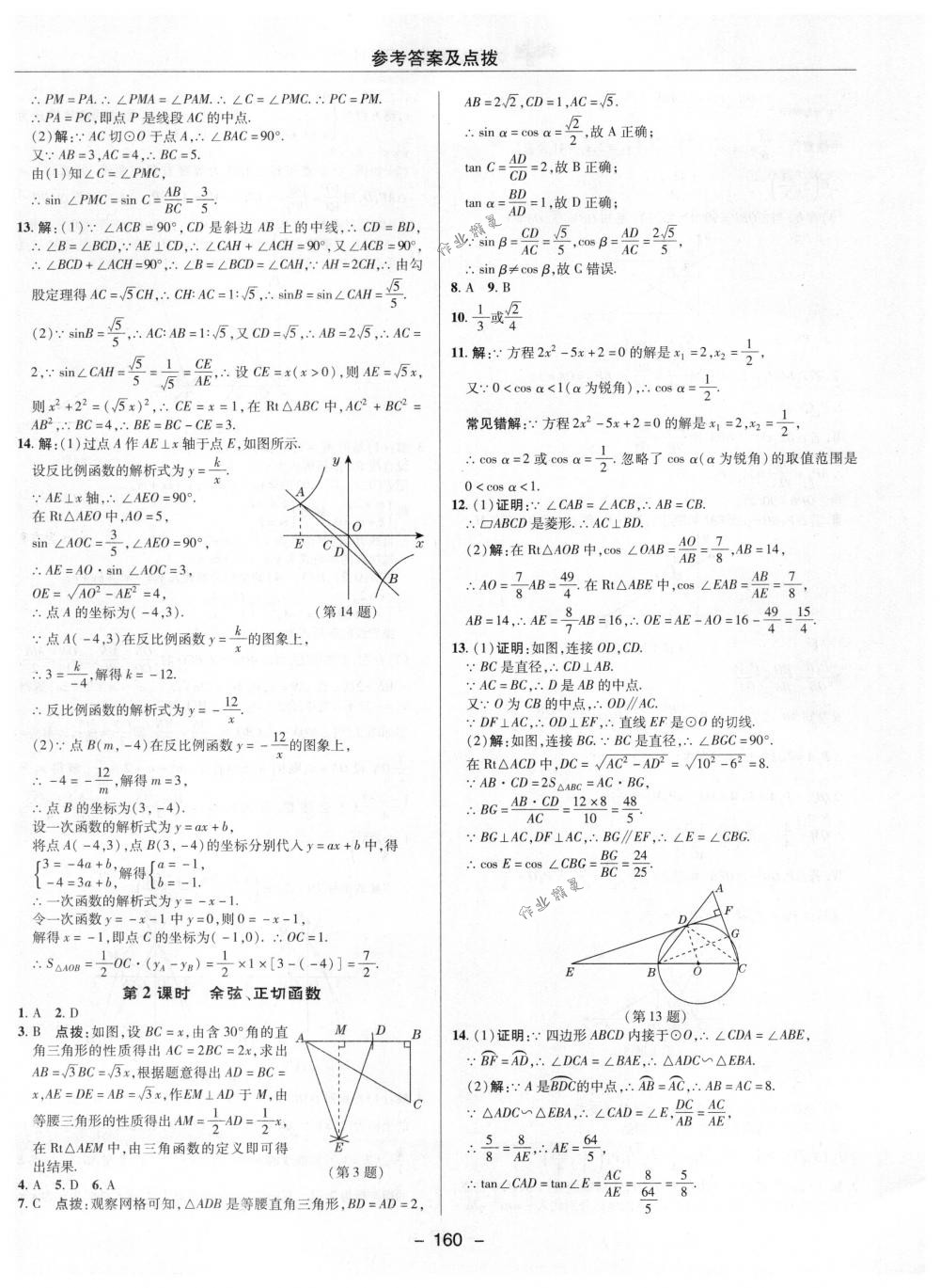 2018年綜合應(yīng)用創(chuàng)新題典中點(diǎn)九年級數(shù)學(xué)下冊人教版 第32頁