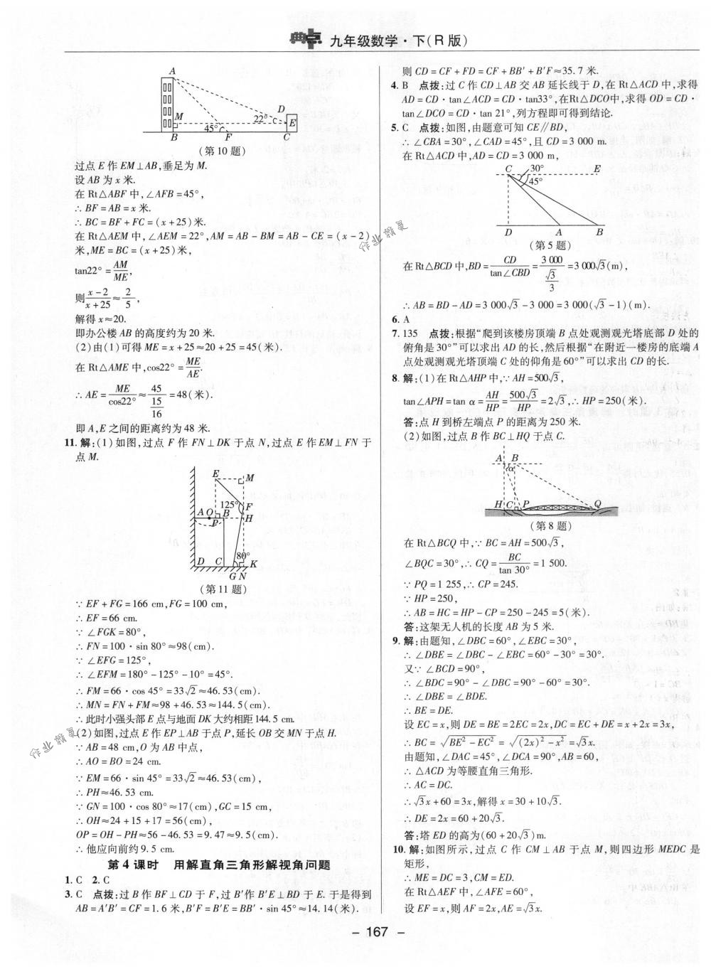 2018年綜合應(yīng)用創(chuàng)新題典中點九年級數(shù)學(xué)下冊人教版 第39頁