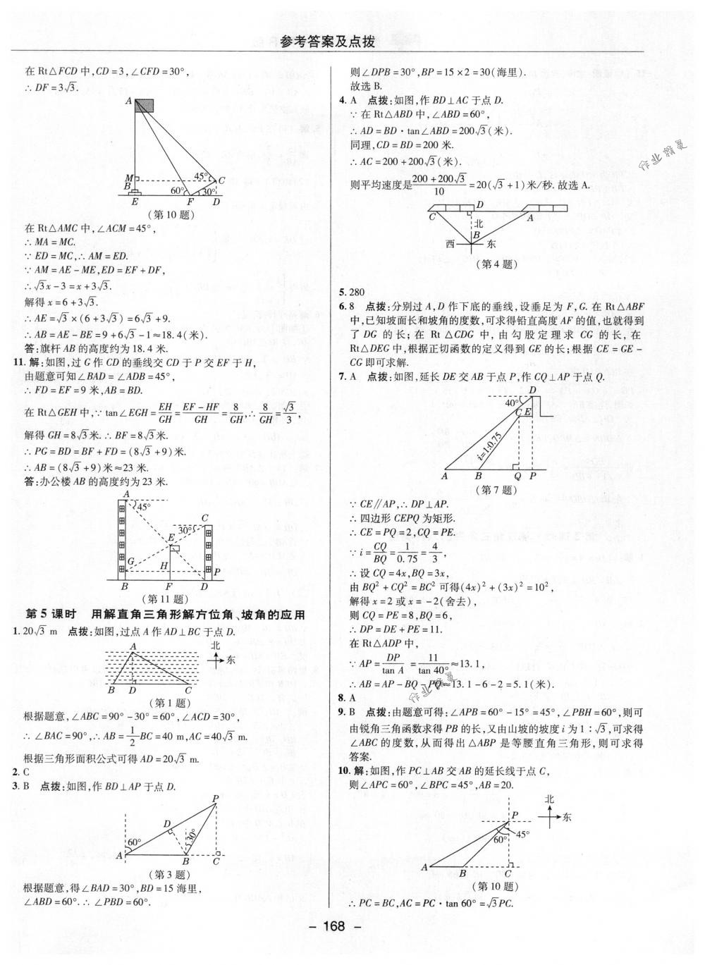 2018年綜合應(yīng)用創(chuàng)新題典中點(diǎn)九年級(jí)數(shù)學(xué)下冊(cè)人教版 第40頁