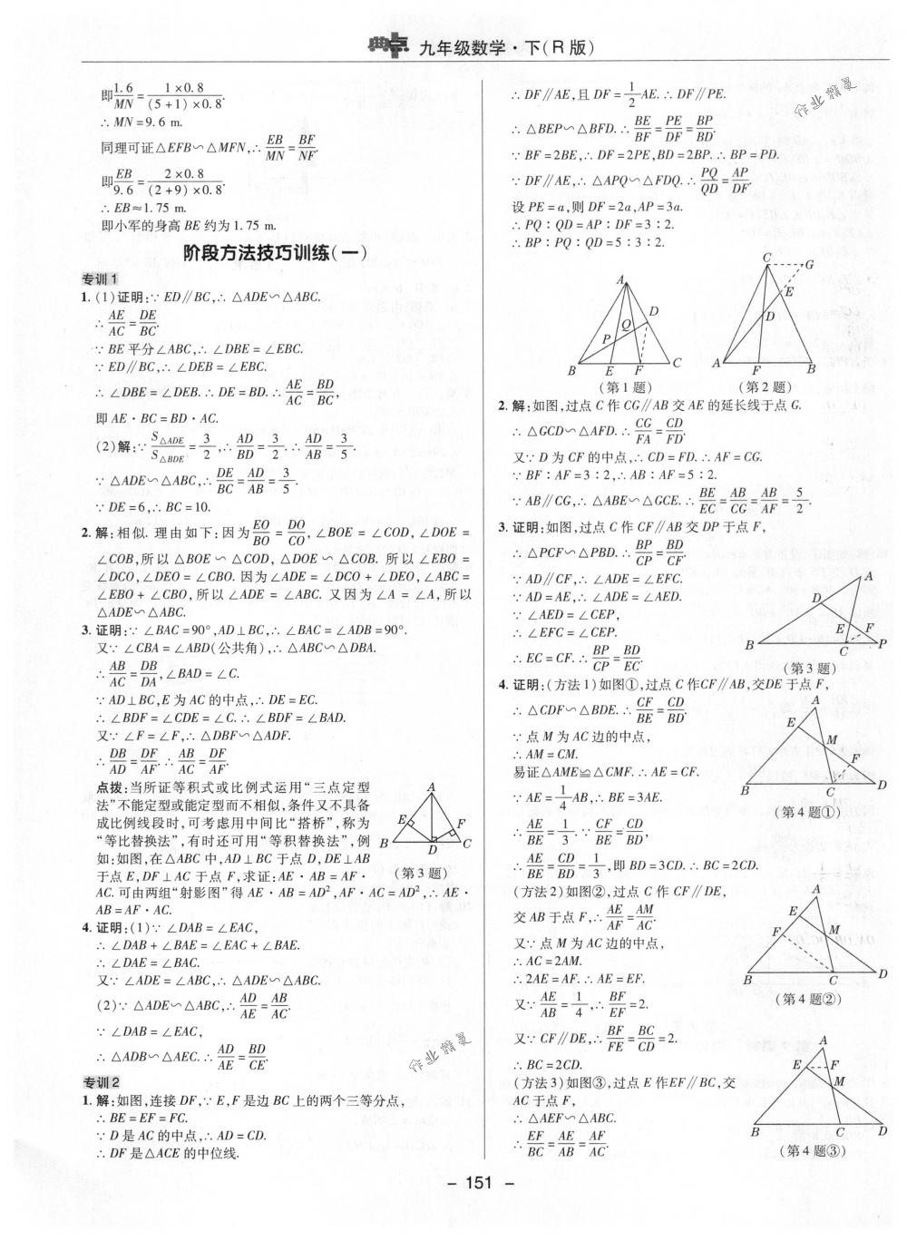 2018年綜合應用創(chuàng)新題典中點九年級數(shù)學下冊人教版 第23頁