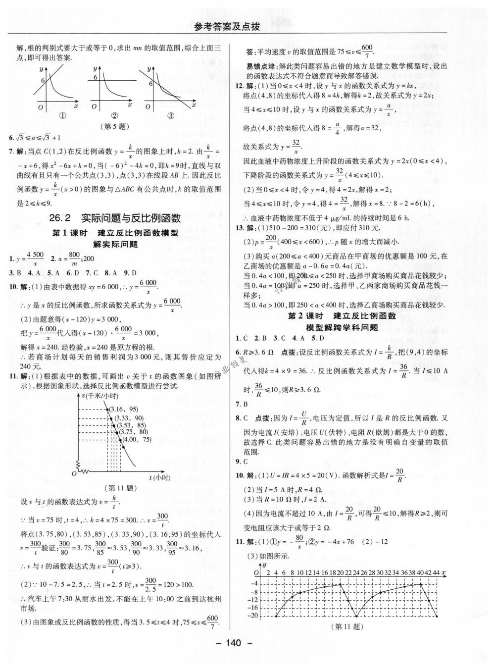 2018年綜合應(yīng)用創(chuàng)新題典中點(diǎn)九年級(jí)數(shù)學(xué)下冊(cè)人教版 第12頁(yè)