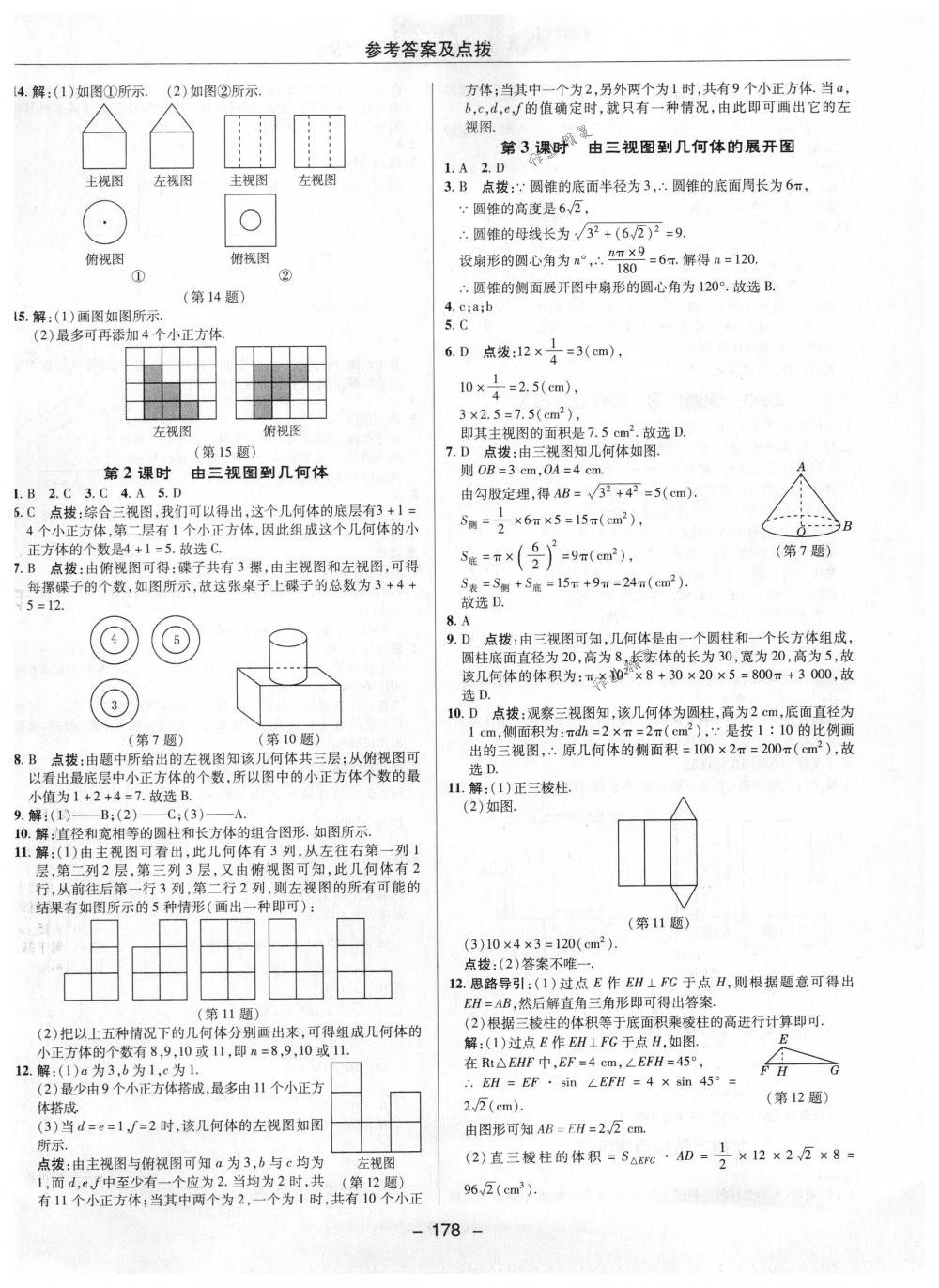 2018年綜合應(yīng)用創(chuàng)新題典中點九年級數(shù)學(xué)下冊人教版 第50頁