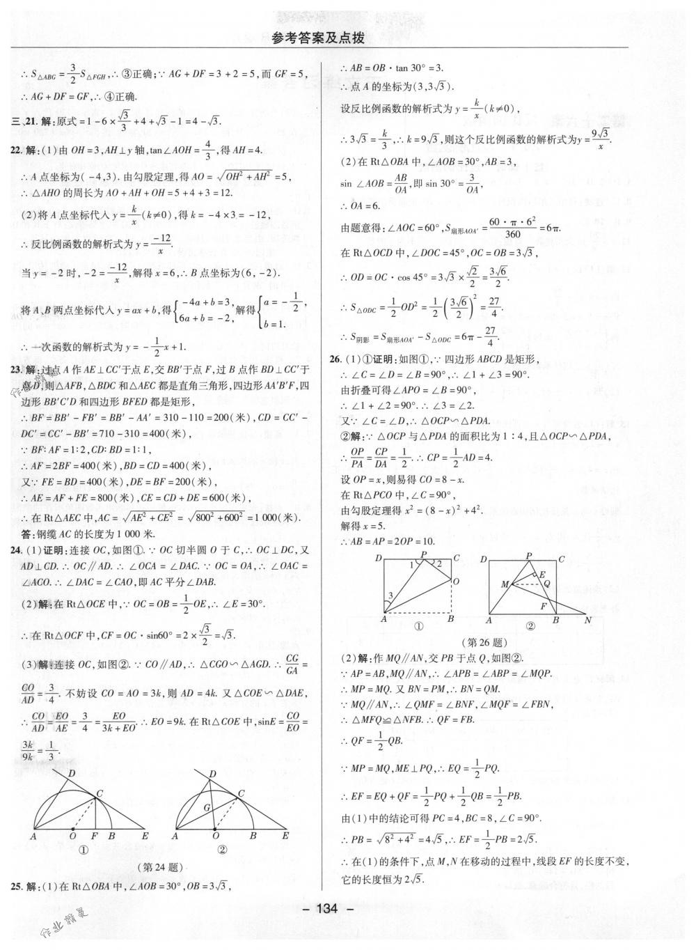 2018年綜合應(yīng)用創(chuàng)新題典中點(diǎn)九年級(jí)數(shù)學(xué)下冊(cè)人教版 第6頁(yè)