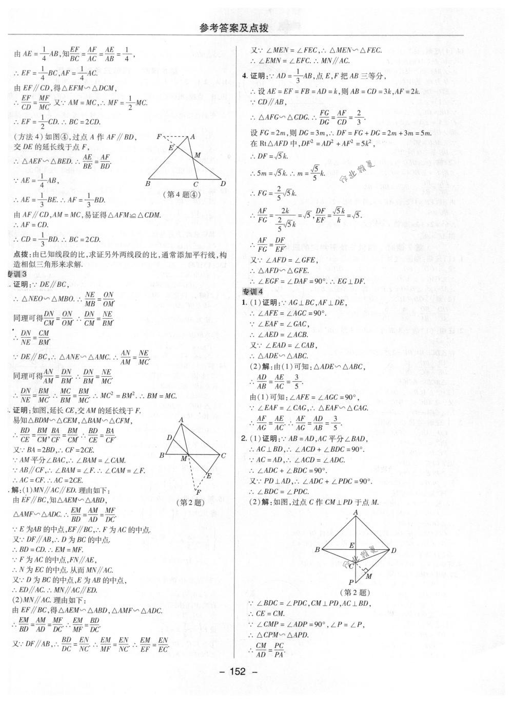 2018年綜合應(yīng)用創(chuàng)新題典中點(diǎn)九年級數(shù)學(xué)下冊人教版 第24頁