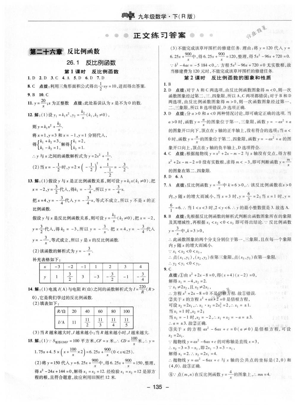 2018年綜合應用創(chuàng)新題典中點九年級數(shù)學下冊人教版 第7頁