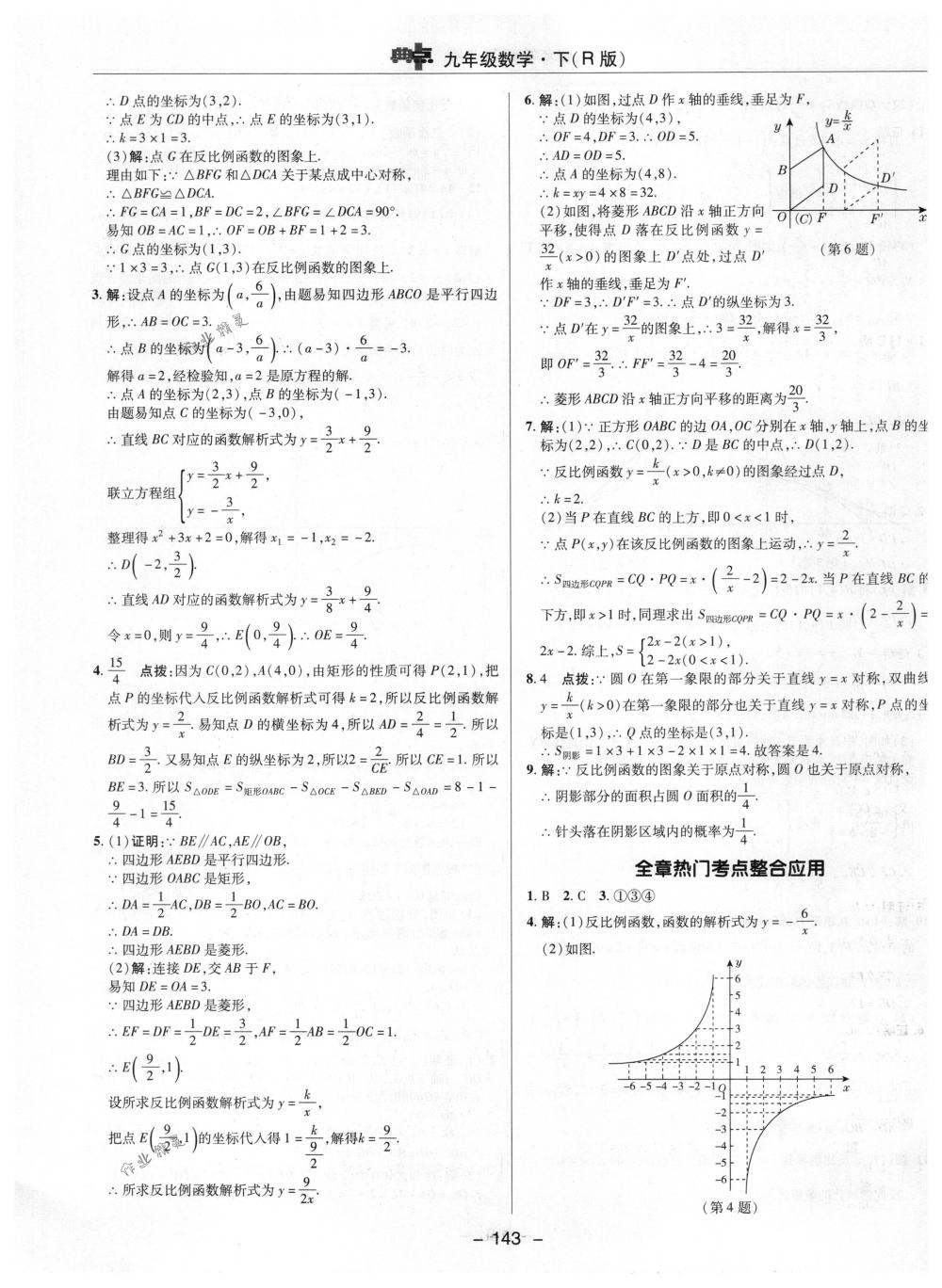 2018年綜合應(yīng)用創(chuàng)新題典中點九年級數(shù)學(xué)下冊人教版 第15頁