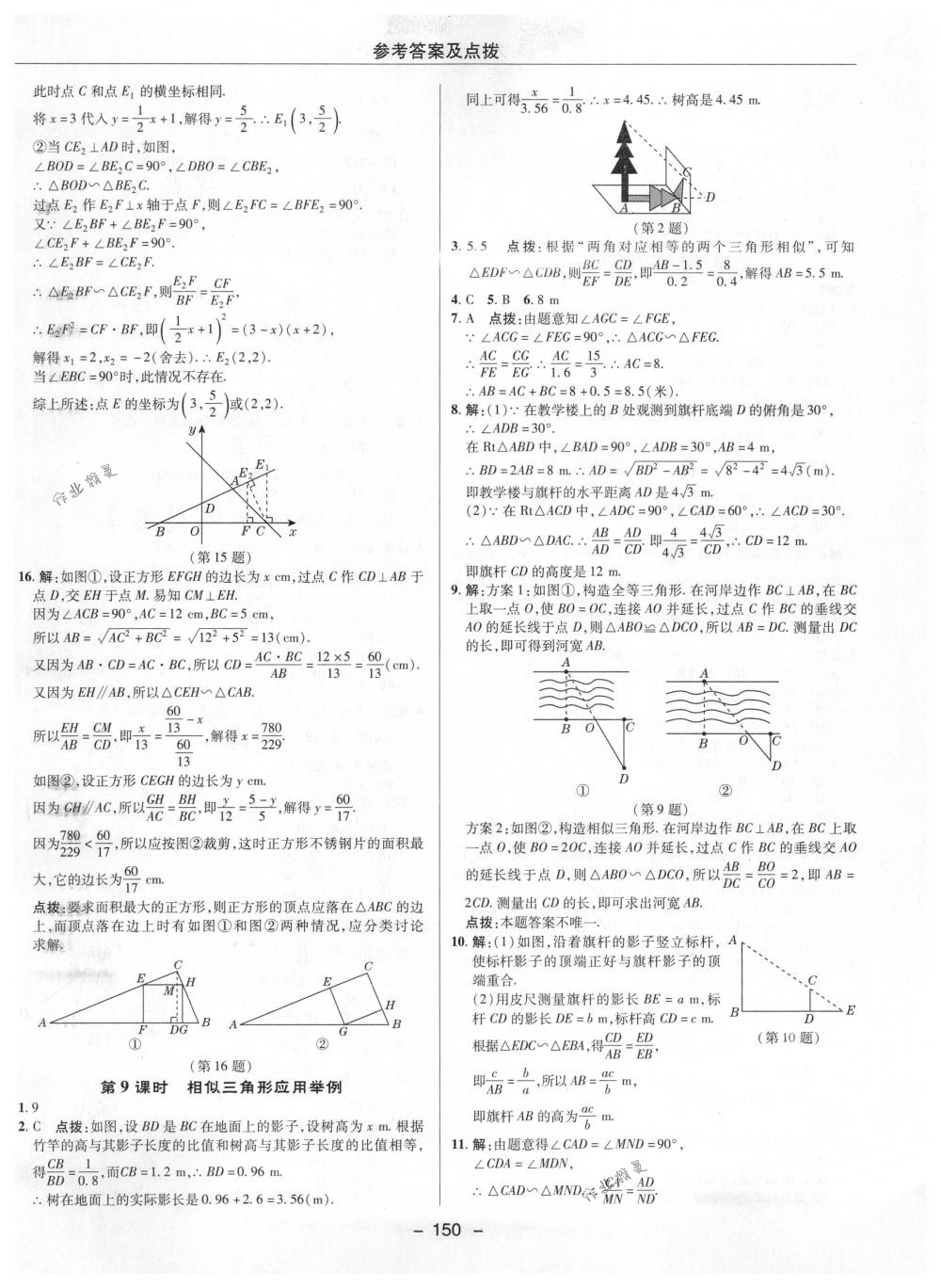 2018年綜合應(yīng)用創(chuàng)新題典中點(diǎn)九年級(jí)數(shù)學(xué)下冊(cè)人教版 第22頁