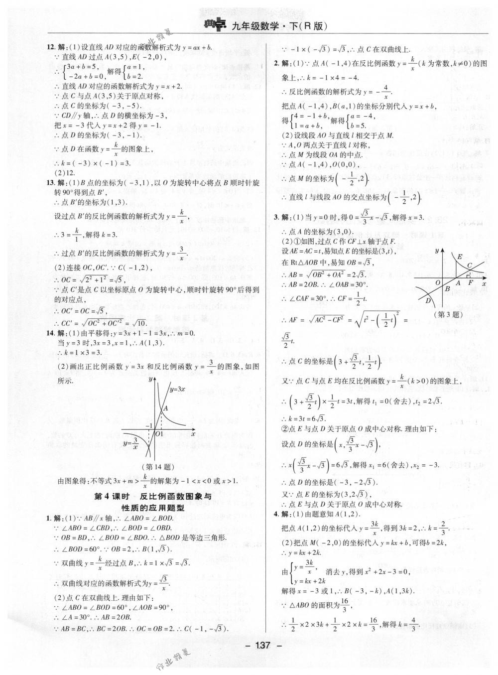 2018年綜合應(yīng)用創(chuàng)新題典中點(diǎn)九年級(jí)數(shù)學(xué)下冊(cè)人教版 第9頁(yè)