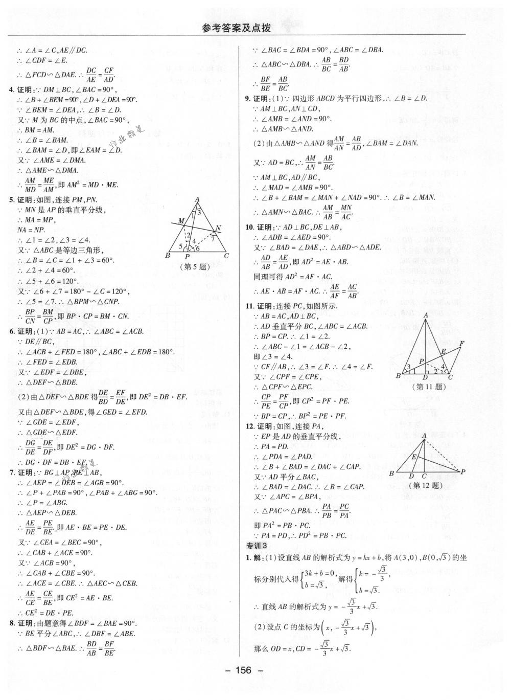 2018年綜合應(yīng)用創(chuàng)新題典中點(diǎn)九年級(jí)數(shù)學(xué)下冊人教版 第28頁